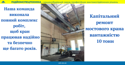 Капітальний ремонт крану мостового