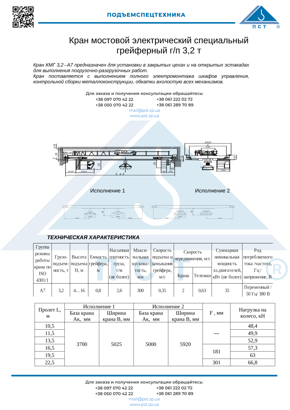 ГЧ19 КМГ 3,2 А7_ру-1