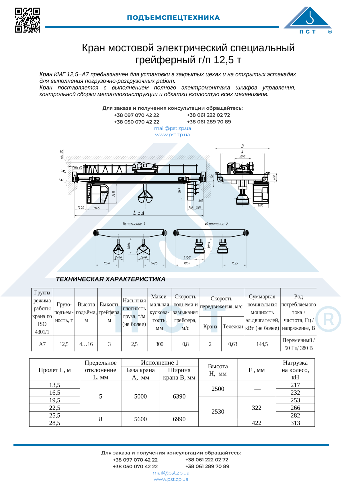 кран мостовой