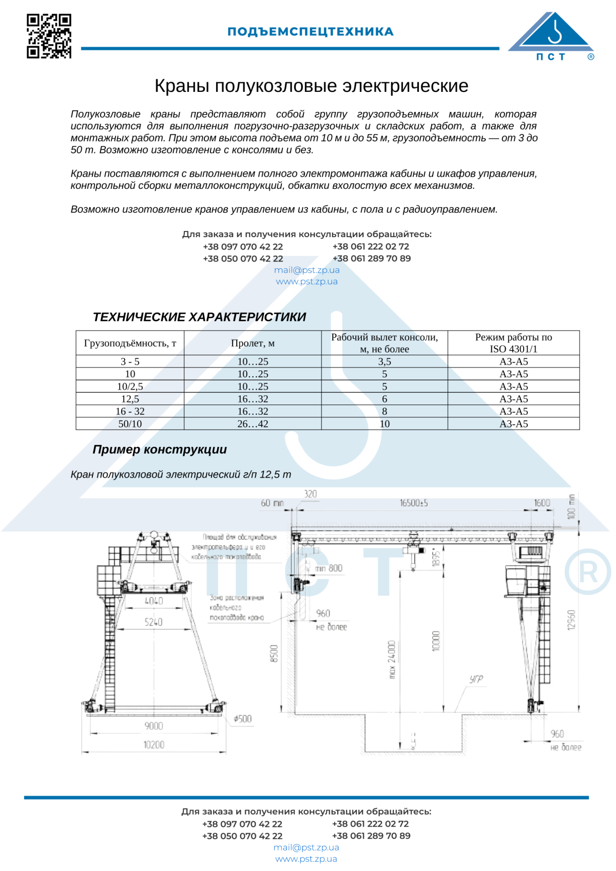 ГЧ22-01_полукозловые_ру_з_DOCX_600dpi