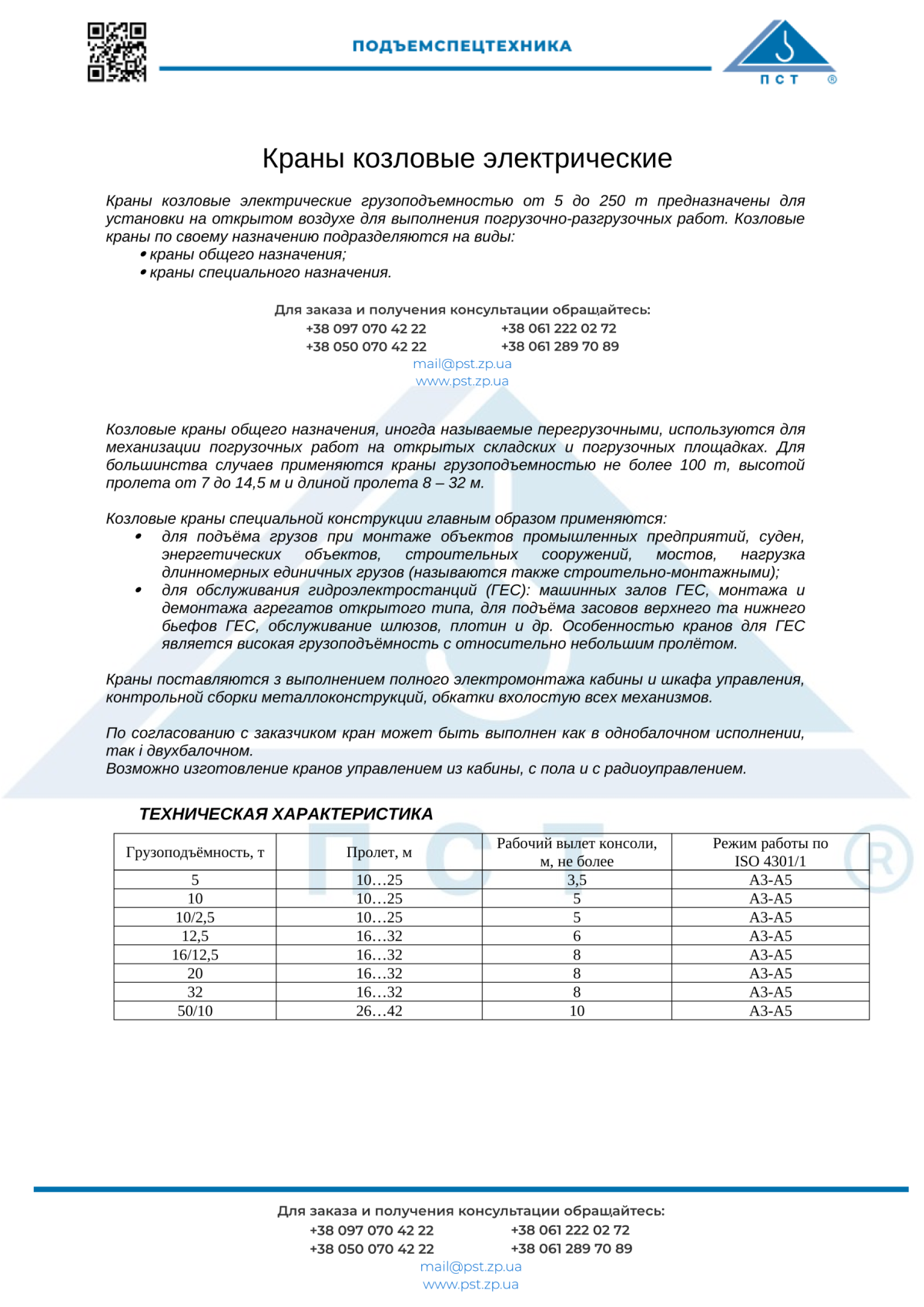 ГЧ22_козловые_ру_стр_1_600dpi