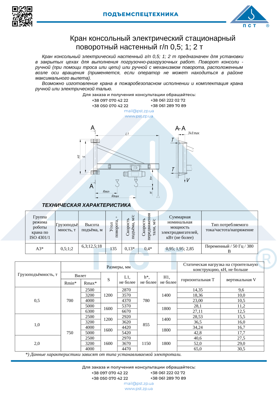 ГЧ28_Кран_консольный_настенный_ру_600dpi