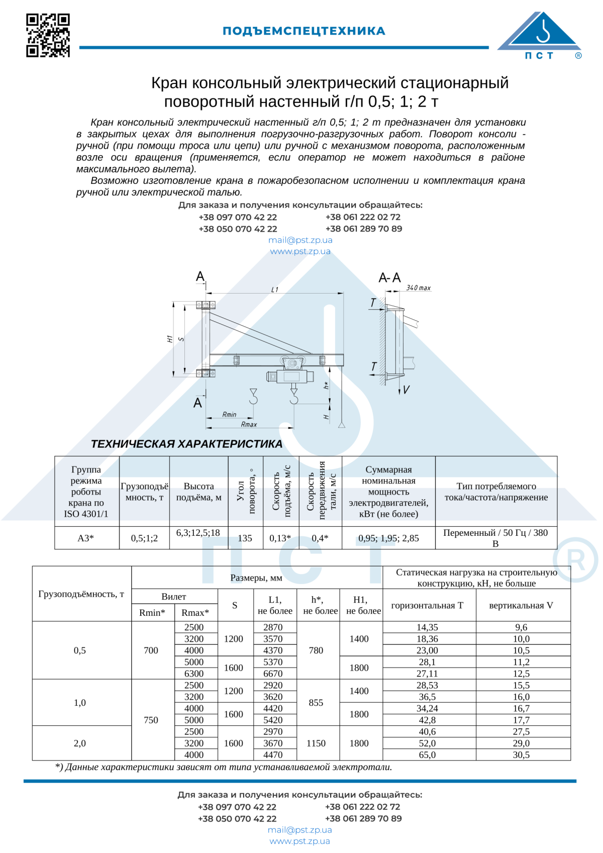 ГЧ28_Кран_консольный_настенный_ру_600dpi