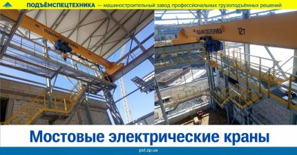 мостовые электрические краны