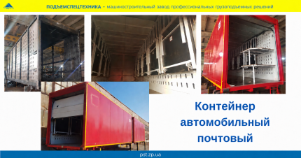 Изготовление автомобильных контейнеров для логистической компании